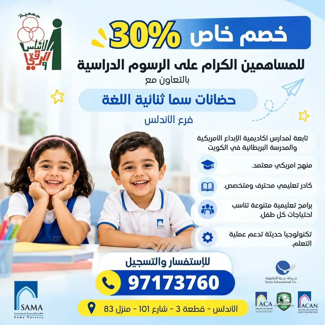 رقم هاتف حضانات سما ثنائية اللغة فرع الأندلس